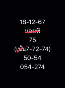 แนวทางหวยฮานอย 18/12/67 ชุดที่ 8