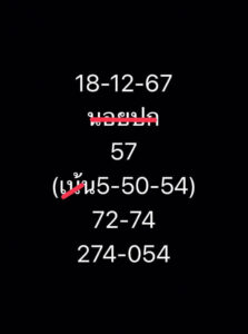 แนวทางหวยฮานอย 18/12/67 ชุดที่ 9