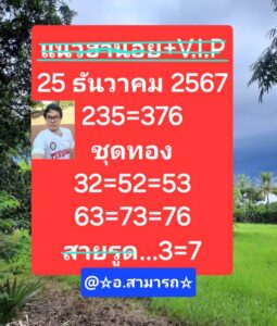 แนวทางหวยฮานอย 25/12/67 ชุดที่ 1