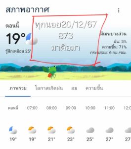 แนวทางหวยฮานอย 20/12/67 ชุดที่ 7