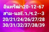 แนวทางหวยฮานอย 20/12/67 ชุดที่ 1