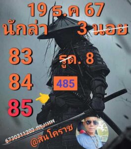 แนวทางหวยฮานอย 19/12/67 ชุดที่ 5