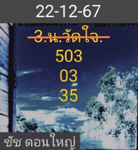 แนวทางหวยฮานอย 22/12/67 ชุดที่ 9