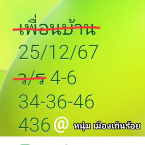 แนวทางหวยลาว 25/12/67 ชุดที่ 6