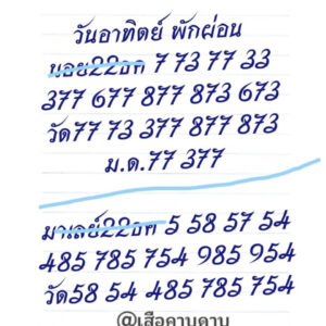 แนวทางหวยมาเลย์ 22/12/67 ชุดที่ 1