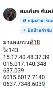 แนวทางหวยมาเลย์ 18/12/67 ชุดที่ 9