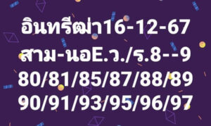 แนวทางหวยฮานอย 16/12/67 ชุดที่ 1