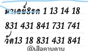 แนวทางหวยมาเลย์ 8/12/67 ชุดที่ 1