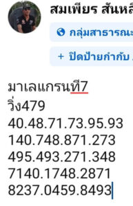 แนวทางหวยมาเลย์ 7/12/67 ชุดที่ 3