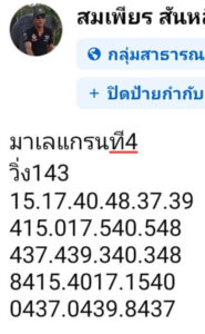 แนวทางหวยมาเลย์ 4/12/67 ชุดที่ 3