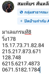 แนวทางหวยมาเลย์ 8/12/67 ชุดที่ 6