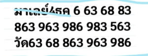 แนวทางหวยมาเลย์ 4/12/67 ชุดที่ 9