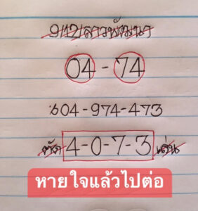 แนวทางหวยลาว 9/12/67 ชุดที่ 5