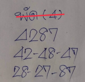 แนวทางหวยลาว 4/12/67 ชุดที่ 5