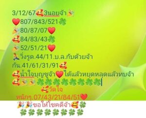 แนวทางหวยฮานอย 3/12/167 ชุดที่ 10