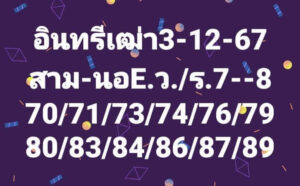 แนวทางหวยฮานอย 3/12/167 ชุดที่ 3