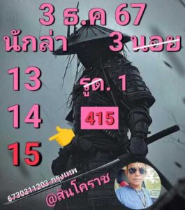 แนวทางหวยฮานอย 3/12/167 ชุดที่ 6