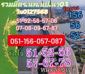 แนวทางหวยฮานอย 3/12/167 ชุดที่ 7