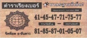 หวยตําราเรียงเบอร์ 1/2/68