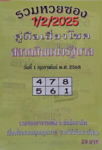 หวยปกเหลือง 1/2/68