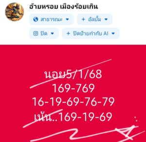 แนวทางหวยฮานอย 5/1/68 ชุดที่ 1