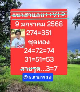 แนวทางหวยฮานอย 9/1/68 ชุดที่ 1