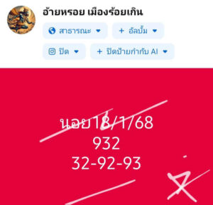 แนวทางหวยฮานอย 18/1/68 ชุดที่ 1