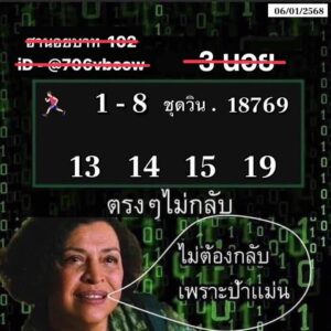 แนวทางหวยฮานอย 6/1/68 ชุดที่ 10