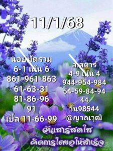 แนวทางหวยฮานอย 11/1/68 ชุดที่ 10