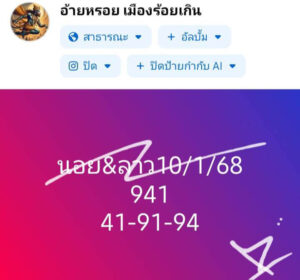 แนวทางหวยฮานอย 10/1/68 ชุดที่ 2