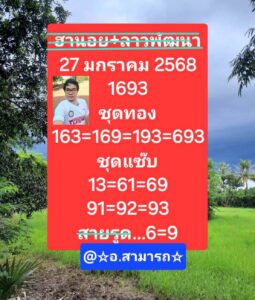 แนวทางหวยฮานอย 27/1/68 ชุดที่ 3