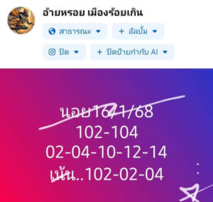 แนวทางหวยฮานอย 16/1/68 ชุดที่ 5