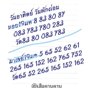 แนวทางหวยฮานอย 19/1/68 ชุดที่ 5