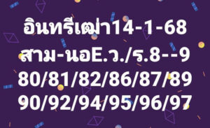 แนวทางหวยฮานอย 14/1/68 ชุดที่ 6