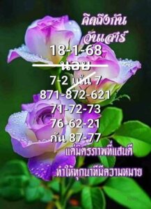 แนวทางหวยฮานอย 18/1/68 ชุดที่ 7