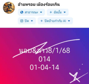 แนวทางหวยฮานอย 8/1/68 ชุดที่ 7