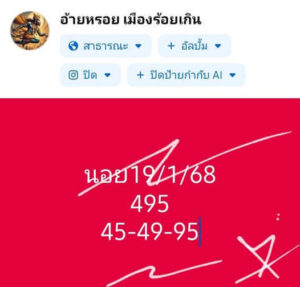 แนวทางหวยฮานอย 19/1/68 ชุดที่ 8