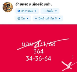 แนวทางหวยฮานอย 11/1/68 ชุดที่ 8