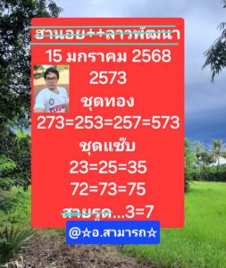 แนวทางหวยฮานอย 15/1/68 ชุดที่ 8