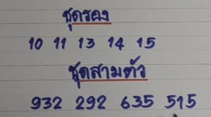 แนวทางหวยฮานอย 21/1/68 ชุดที่ 9