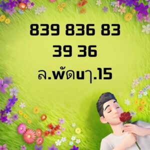 แนวทางหวยลาว 15/1/68 ชุดที่ 5