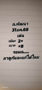 แนวทางหวยลาว 31/1/68 ชุดที่ 7