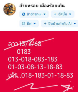 แนวทางหวยลาว 13/1/68 ชุดที่ 8