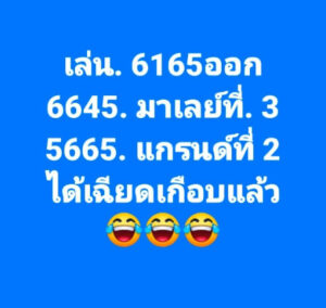 แนวทางหวยมาเลย์ 19/1/68 ชุดที่ 5