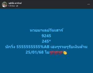 แนวทางหวยมาเลย์ 25/1/68 ชุดที่ 5