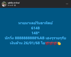 แนวทางหวยมาเลย์ 26/1/68 ชุดที่ 6