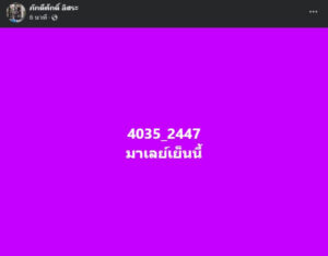 แนวทางหวยมาเลย์ 11/1/68 ชุดที่ 8