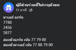 แนวทางหวยมาเลย์ 12/1/68 ชุดที่ 9