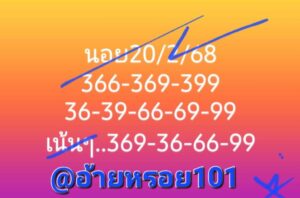 แนวทางหวยฮานอย 20/2/68 ชุดที่ 1