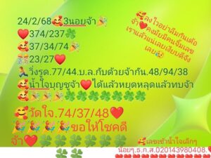 แนวทางหวยฮานอย 24/2/68 ชุดที่ 1